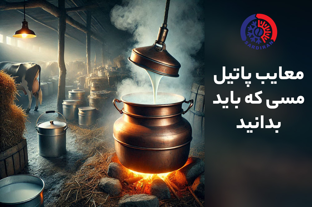 معایب دیگ مسی که باید بدانید